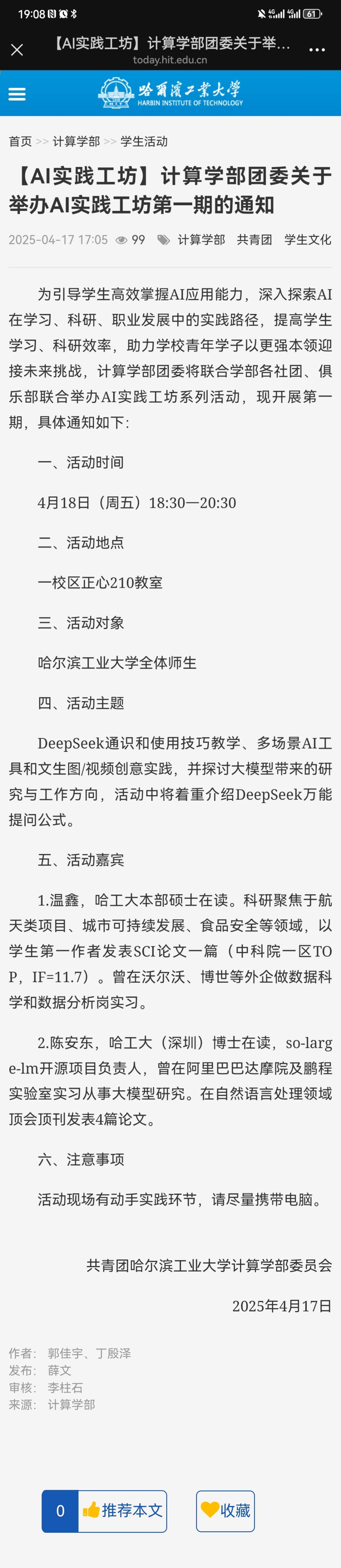 HIT AI + X 应用通识课 · 7