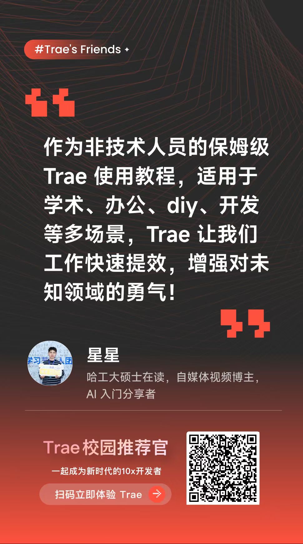 ByteDance TRAE · 5